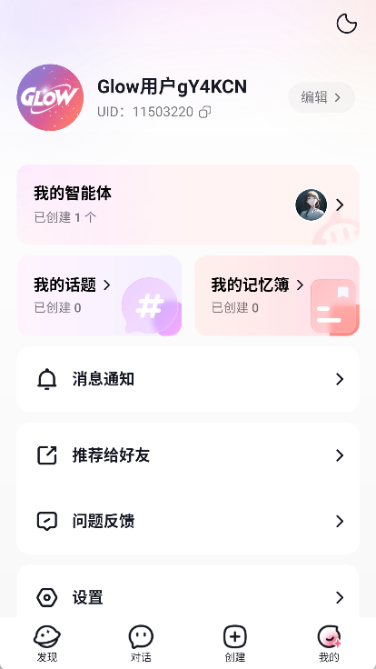 Glow虚拟聊天app