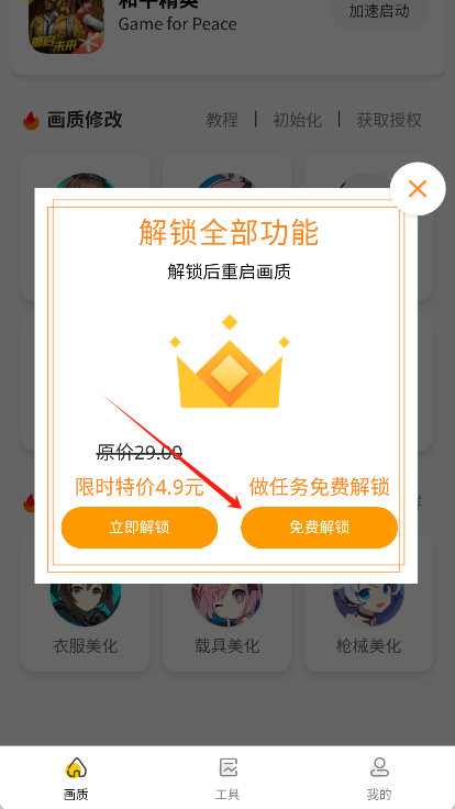 虾米画质助手120帧app