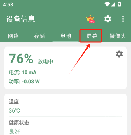 设备信息app