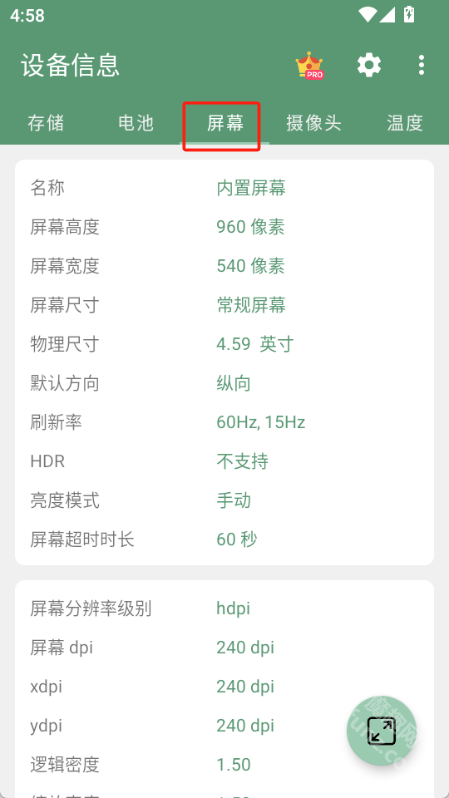 设备信息app