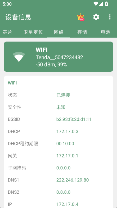 设备信息app