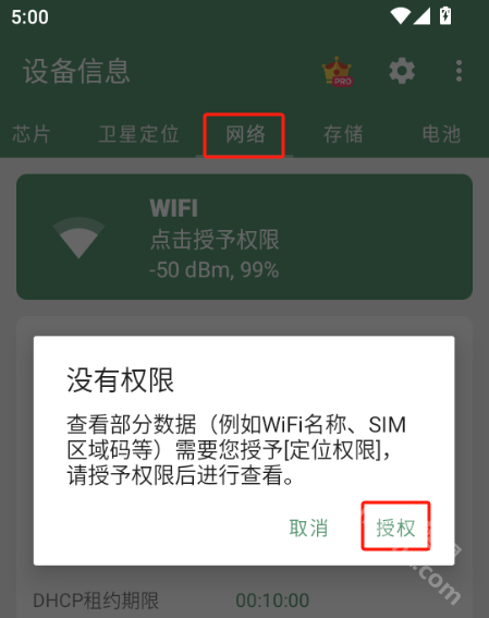 设备信息app