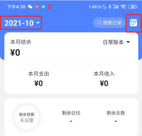 一羽记账app