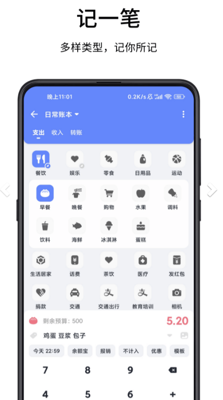 一羽记账app