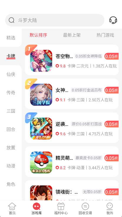 惠爪游戏盒子app