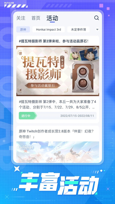 hoyolab国际版app截图3