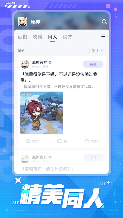 hoyolab国际版app截图4