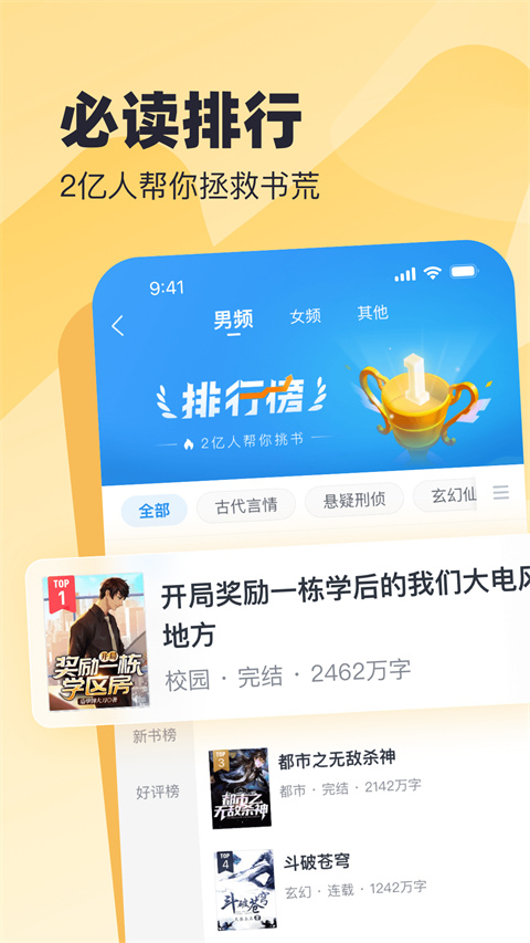 蛮多小说阅读器app截图2