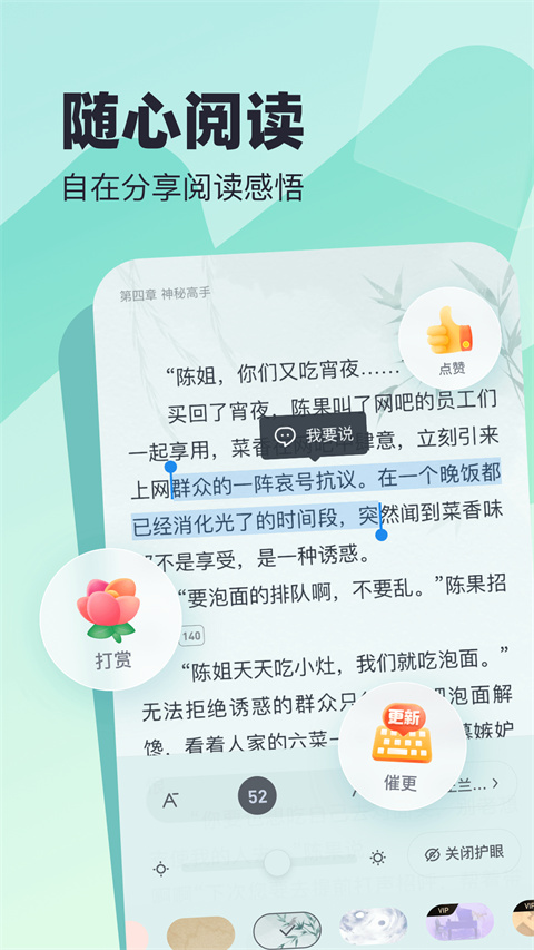 蛮多小说阅读器app截图3