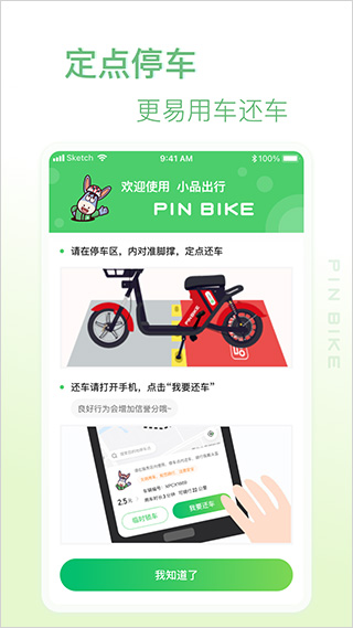 小品出行app截图2