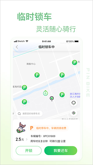 小品出行app截图3