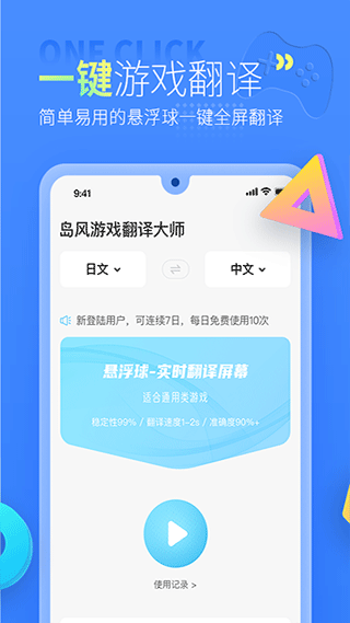 岛风游戏翻译助手app截图3