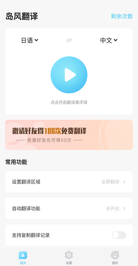 岛风游戏翻译助手app