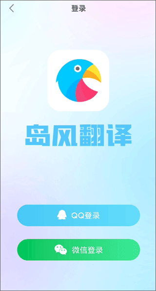 岛风游戏翻译助手app