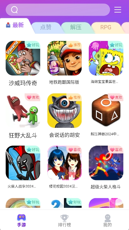 奇趣游戏盒子app截图2