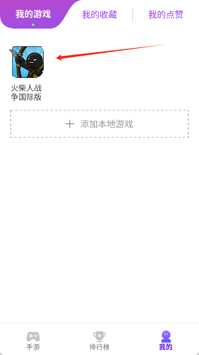 奇趣游戏盒子app