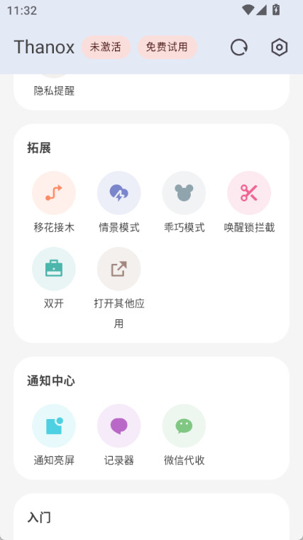 Thanox(系统应用管理app)截图2