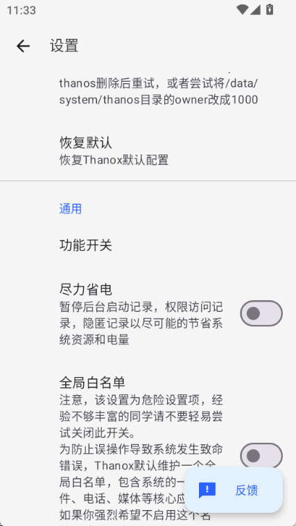 Thanox(系统应用管理app)截图4