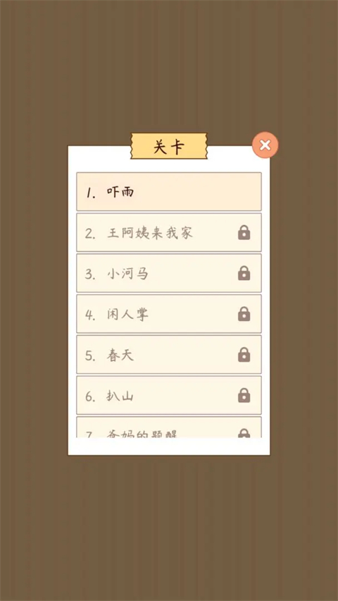 汉字找茬王