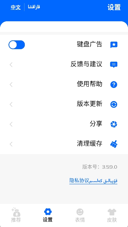 哈萨克语输入法最新版本截图3