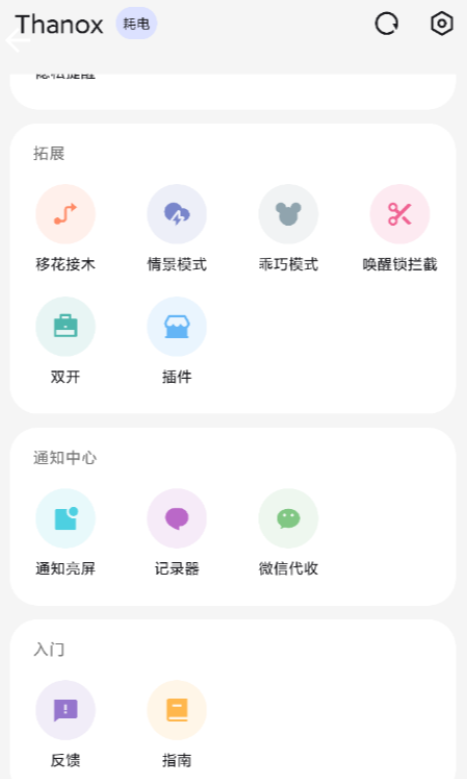 Thanox(系统应用管理app)