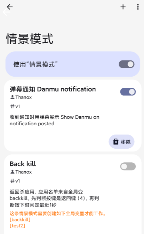 Thanox(系统应用管理app)