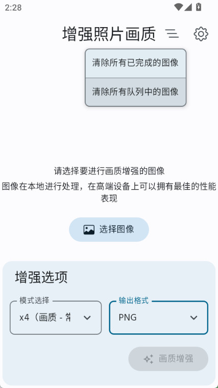 增强照片画质app截图2