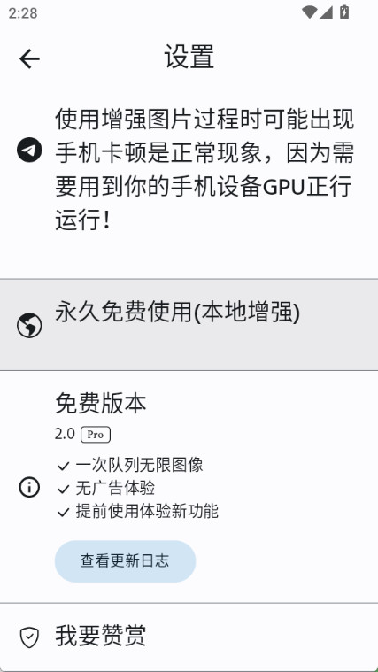 增强照片画质app截图4