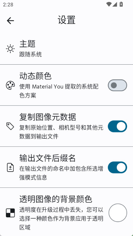 增强照片画质app截图3