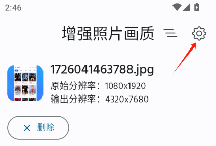 增强照片画质app