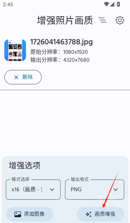 增强照片画质app