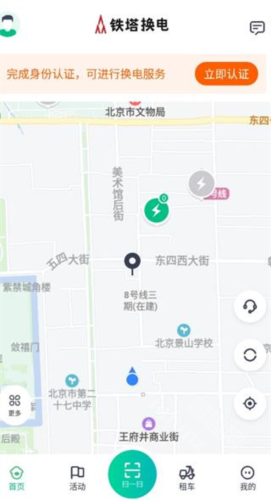 铁塔换电app