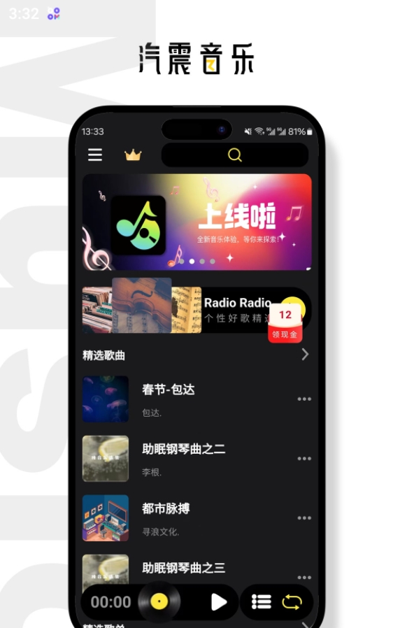 Boom音乐播放器截图1