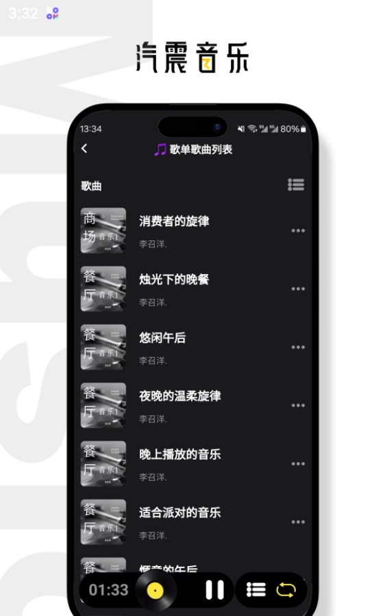 Boom音乐播放器截图4