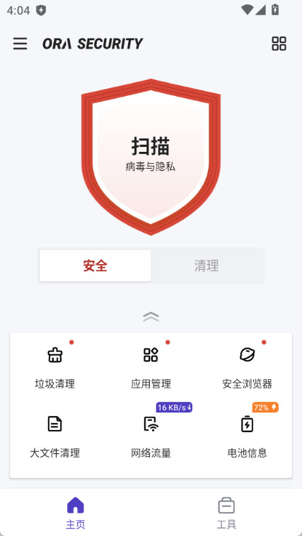 欧拉安全清理软件截图2