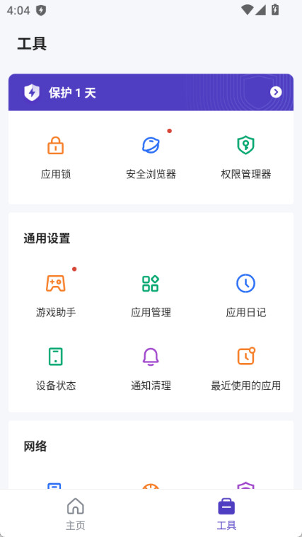 欧拉安全清理软件截图3