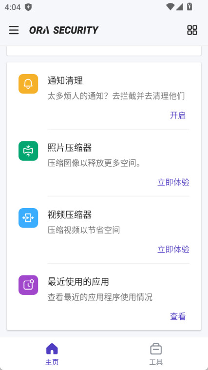 欧拉安全清理软件截图4