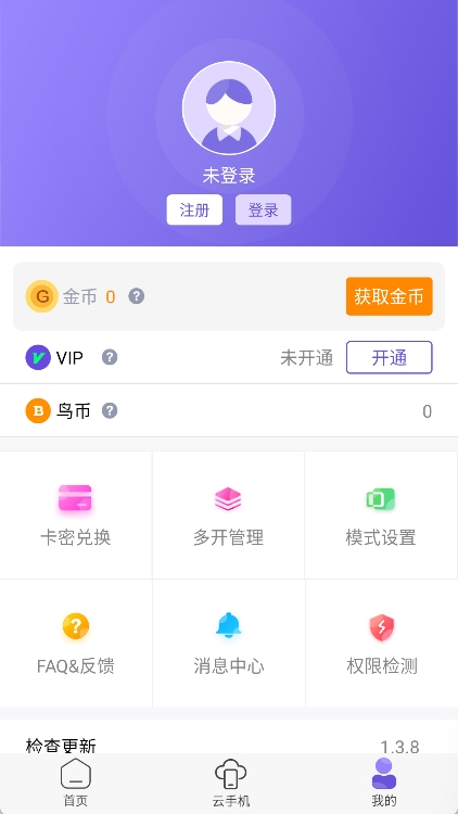 鸟人助手最新版截图4