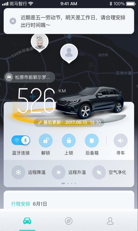 斑马智行app截图1