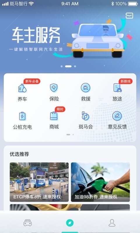 斑马智行app截图3