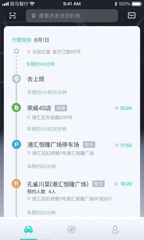 斑马智行app截图2