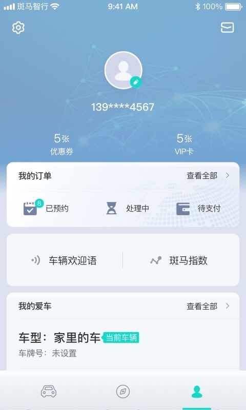 斑马智行app截图4