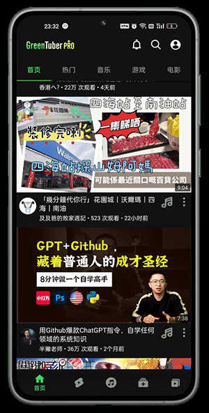 GreenTuber(油管第三方app)截图4