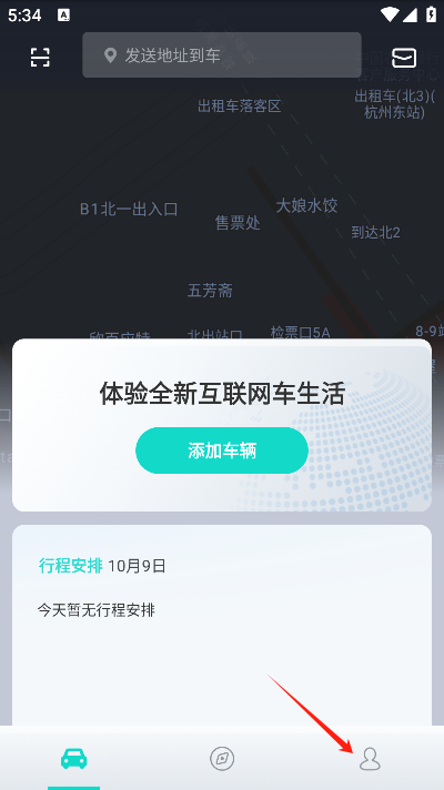 斑马智行app