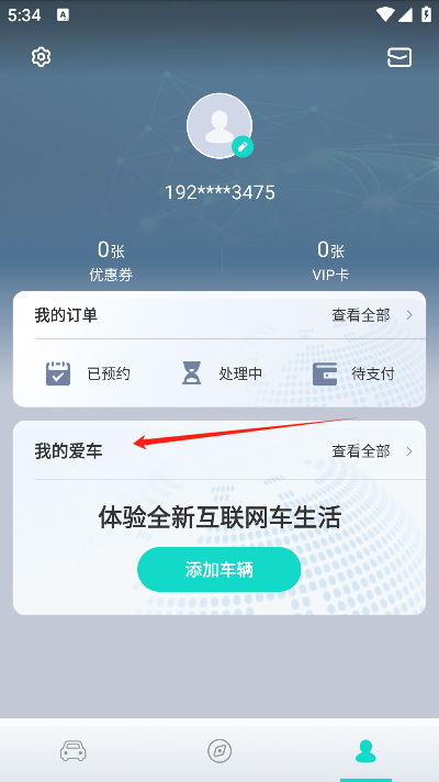 斑马智行app