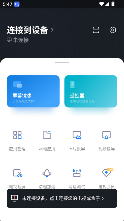 小米电视助手app截图1