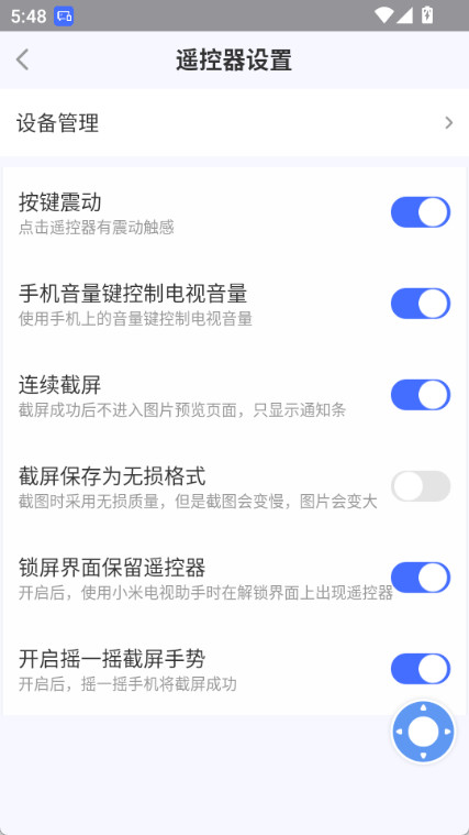 小米电视助手app截图3