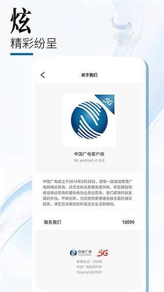 中国广电网上营业厅app截图2