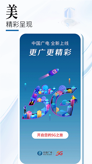 中国广电网上营业厅app截图1