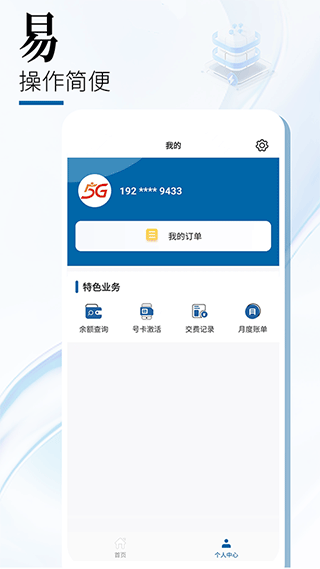 中国广电网上营业厅app截图3